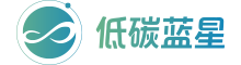 低碳蓝星
