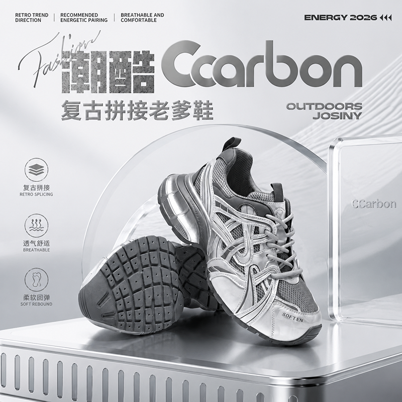 Ccarbon 复古拼接网面老爹鞋